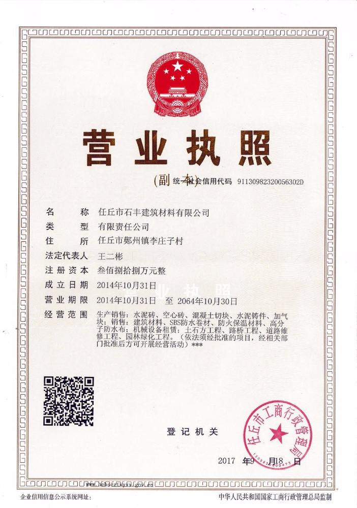 營業執照